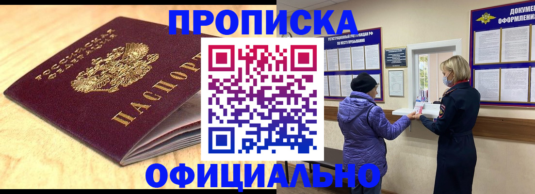прописка в Петропавловске-Камчатском